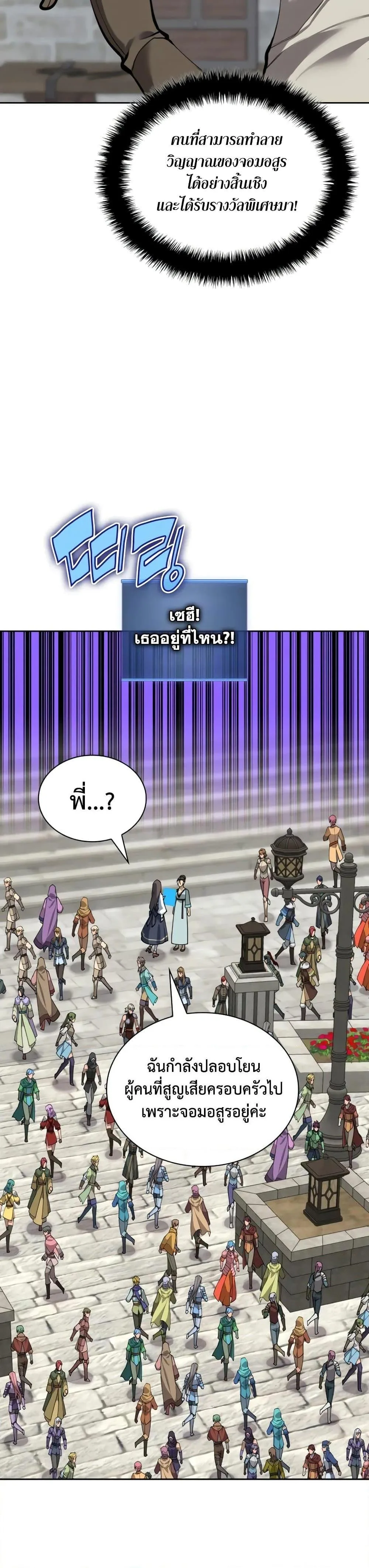 Overgeared จ้าวแห่งยุทธภัณฑ์ ตอนที่ 282 หน้า 37