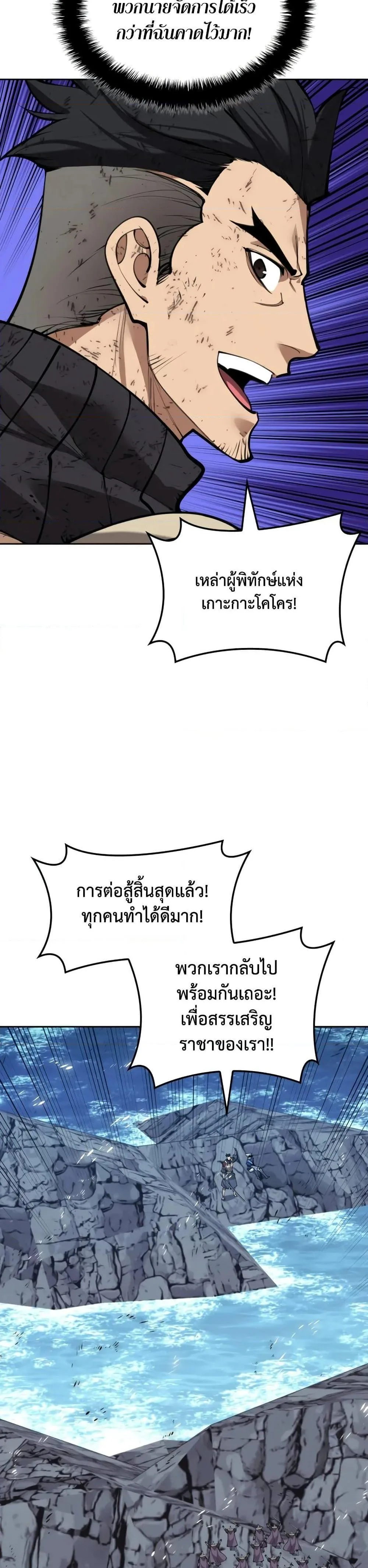 Overgeared จ้าวแห่งยุทธภัณฑ์ ตอนที่ 282 หน้า 42