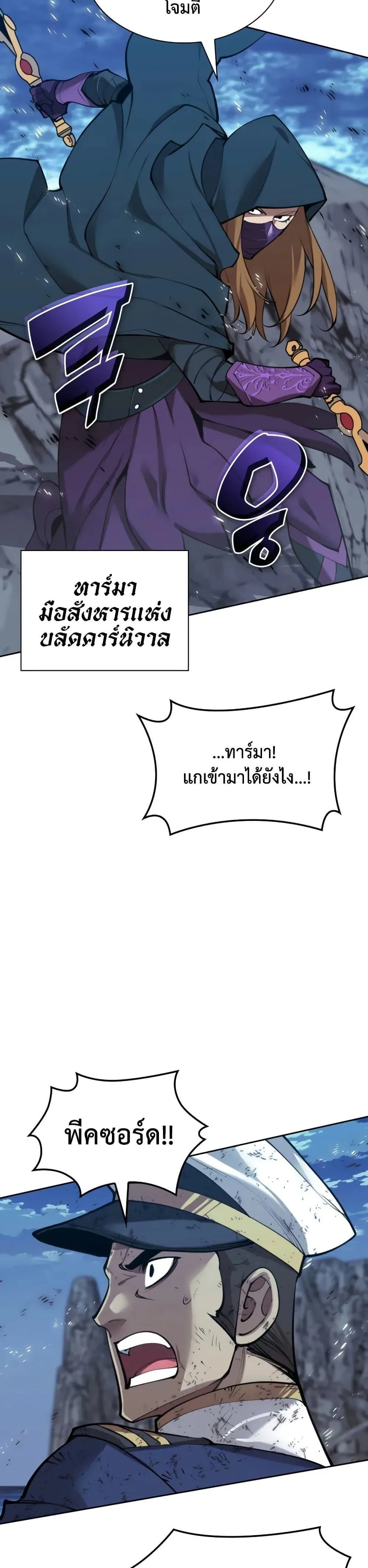 Overgeared จ้าวแห่งยุทธภัณฑ์ ตอนที่ 282 หน้า 46