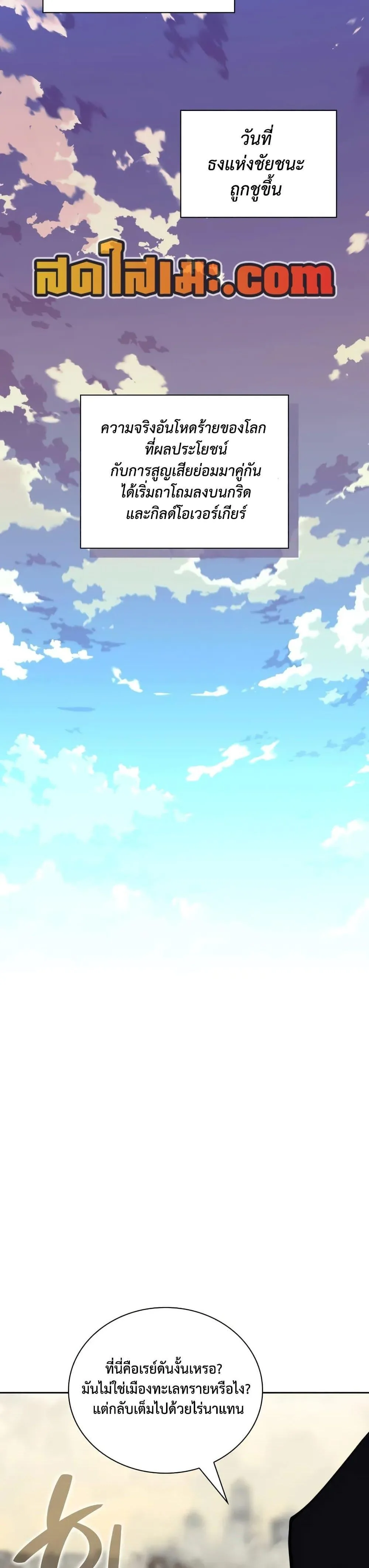 Overgeared จ้าวแห่งยุทธภัณฑ์ ตอนที่ 282 หน้า 53