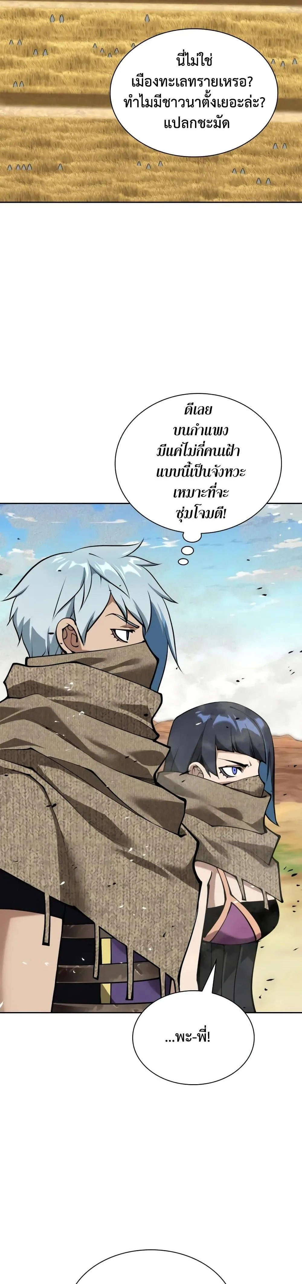 Overgeared จ้าวแห่งยุทธภัณฑ์ ตอนที่ 282 หน้า 59