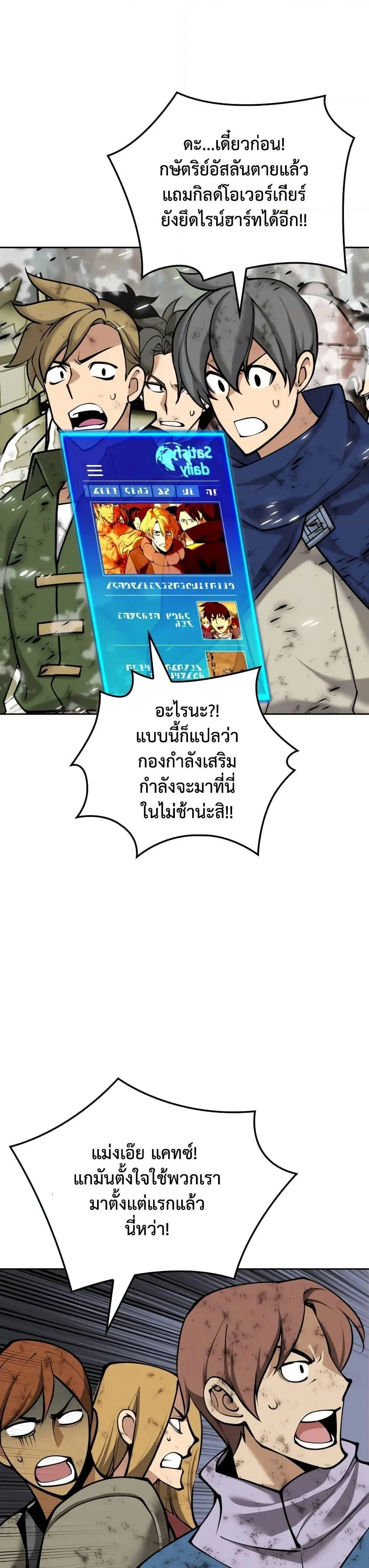 Overgeared จ้าวแห่งยุทธภัณฑ์ ตอนที่ 282 หน้า 6