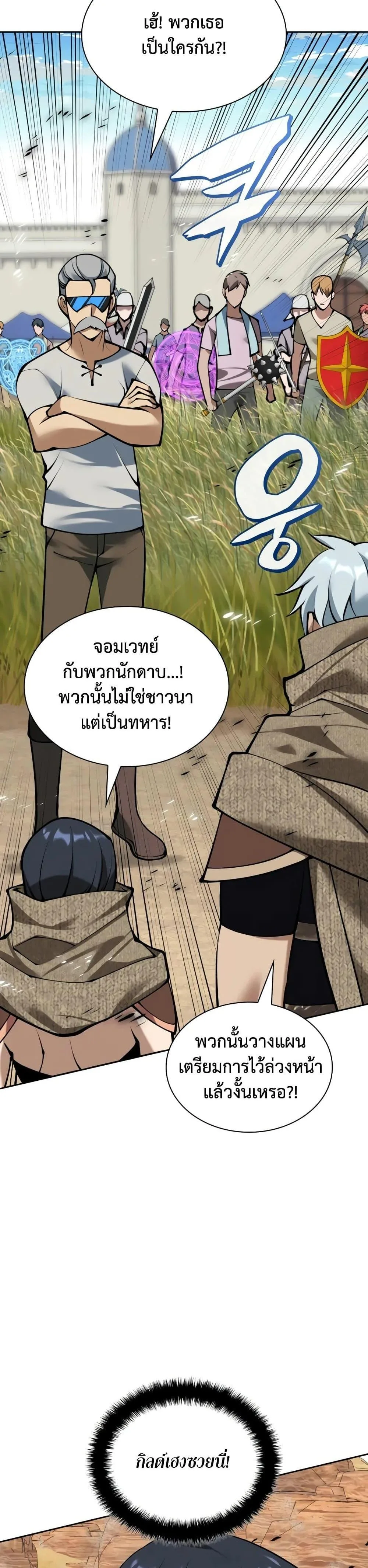 Overgeared จ้าวแห่งยุทธภัณฑ์ ตอนที่ 282 หน้า 60