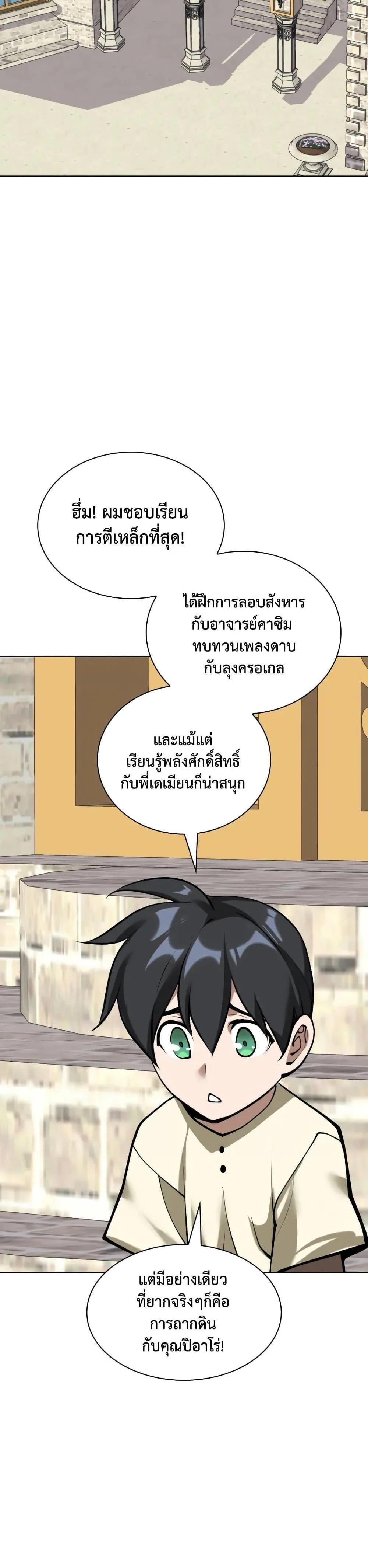 Overgeared จ้าวแห่งยุทธภัณฑ์ ตอนที่ 282 หน้า 63