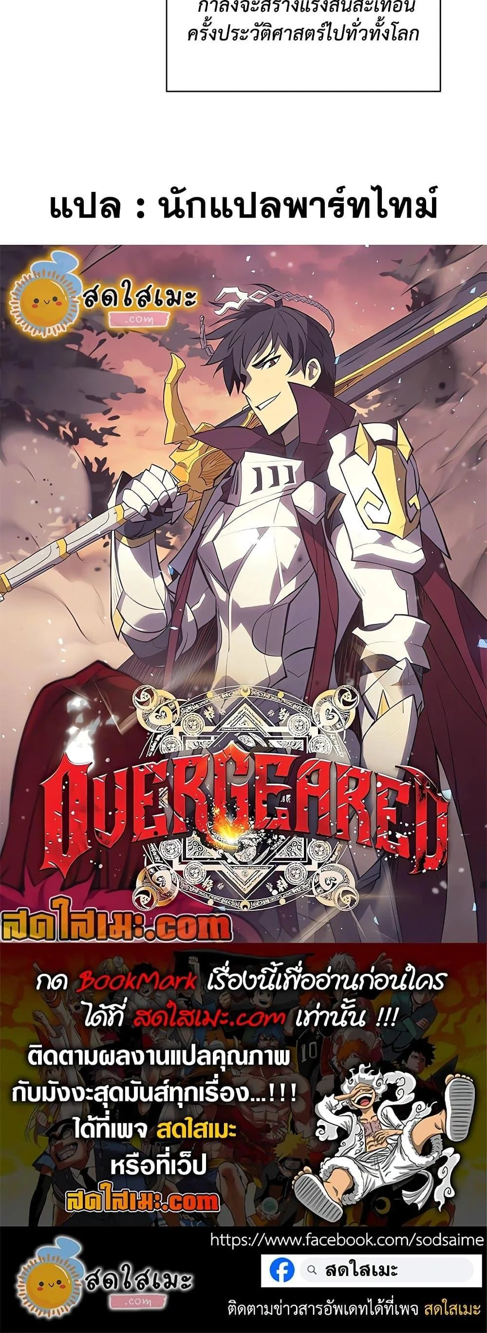 Overgeared จ้าวแห่งยุทธภัณฑ์ ตอนที่ 282 หน้า 67