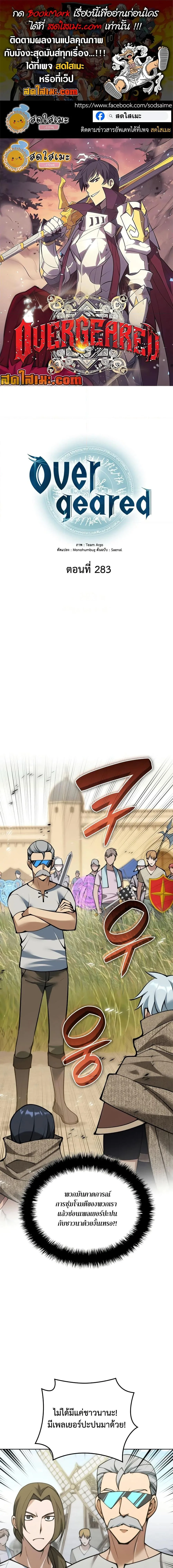 Overgeared จ้าวแห่งยุทธภัณฑ์ ตอนที่ 283 หน้า 1