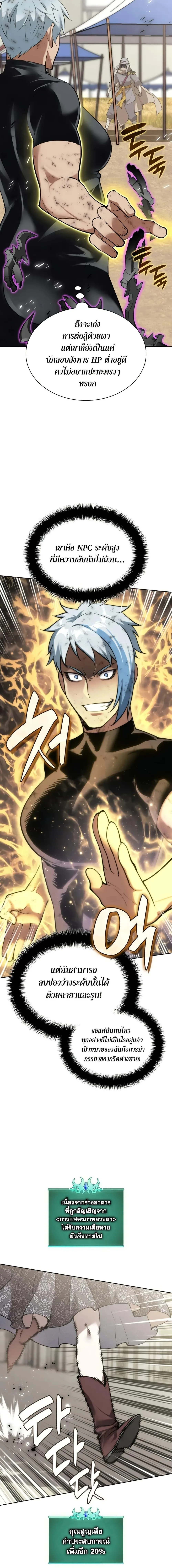 Overgeared จ้าวแห่งยุทธภัณฑ์ ตอนที่ 283 หน้า 26