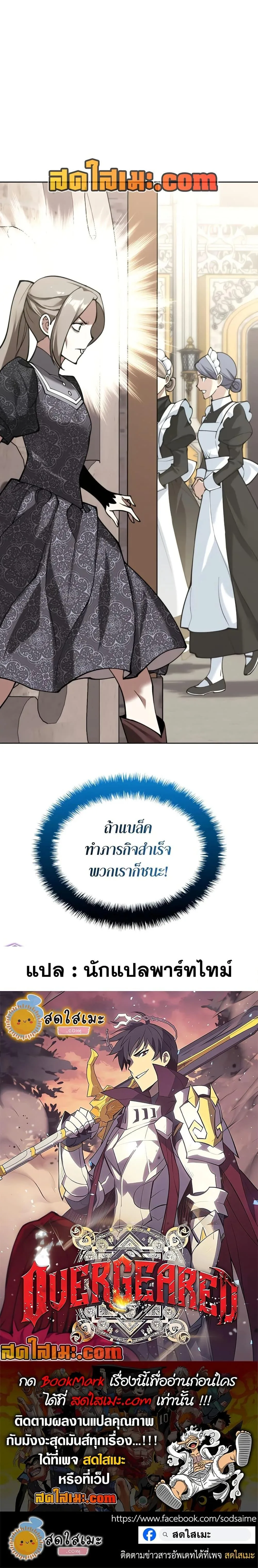 Overgeared จ้าวแห่งยุทธภัณฑ์ ตอนที่ 283 หน้า 27