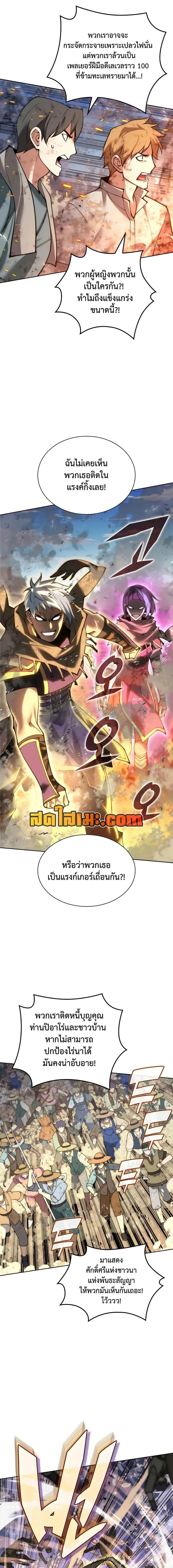 Overgeared จ้าวแห่งยุทธภัณฑ์ ตอนที่ 283 หน้า 4