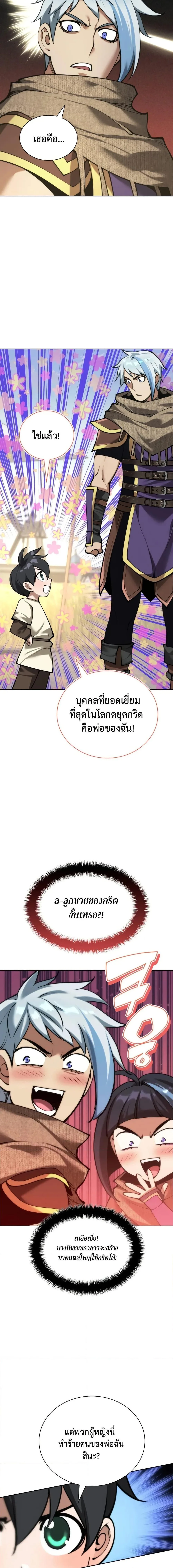 Overgeared จ้าวแห่งยุทธภัณฑ์ ตอนที่ 283 หน้า 7