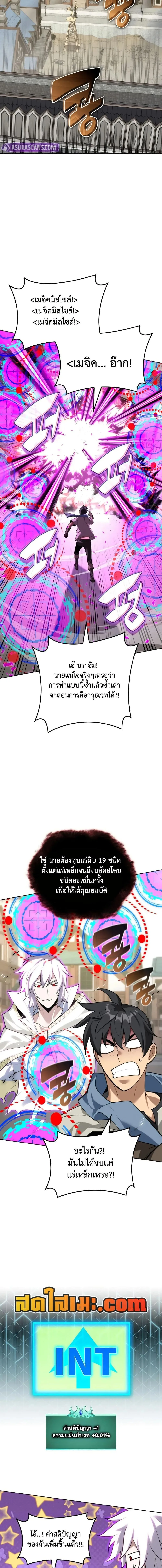 Overgeared จ้าวแห่งยุทธภัณฑ์ ตอนที่ 285 หน้า 18