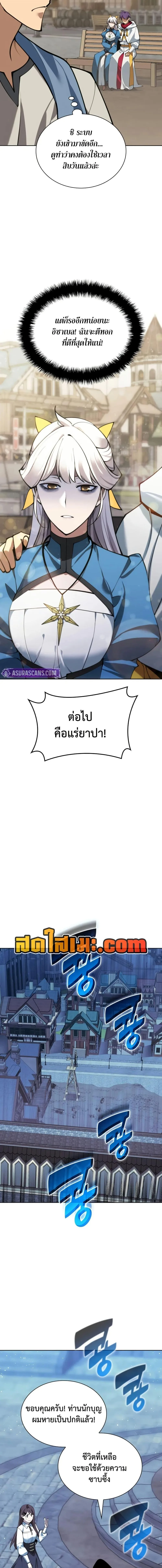 Overgeared จ้าวแห่งยุทธภัณฑ์ ตอนที่ 285 หน้า 22