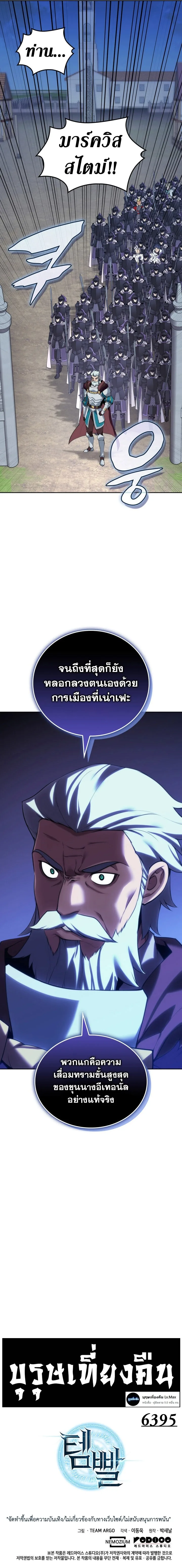 Overgeared จ้าวแห่งยุทธภัณฑ์ ตอนที่ 287 หน้า 21