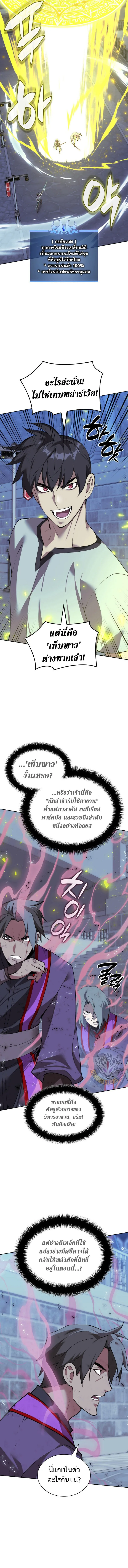 Overgeared จ้าวแห่งยุทธภัณฑ์ ตอนที่ 287 หน้า 3