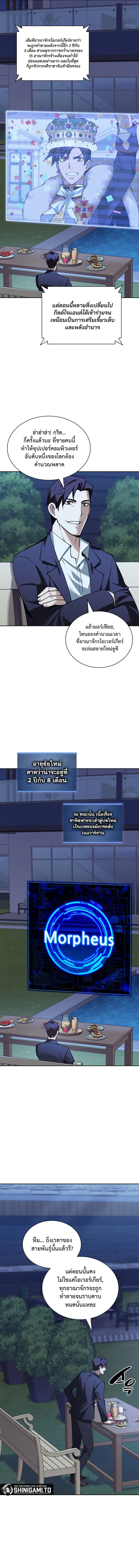 Overgeared จ้าวแห่งยุทธภัณฑ์ ตอนที่ 289 หน้า 12