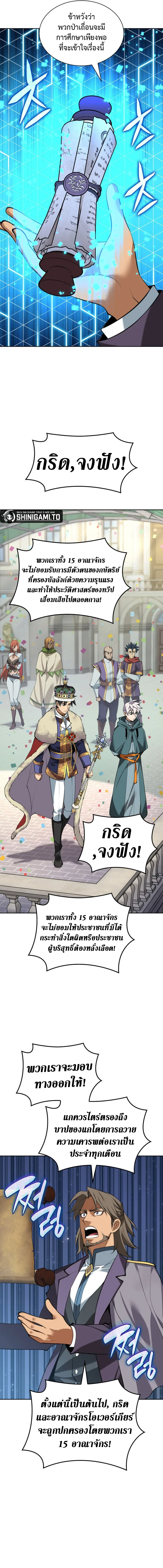 Overgeared จ้าวแห่งยุทธภัณฑ์ ตอนที่ 289 หน้า 15