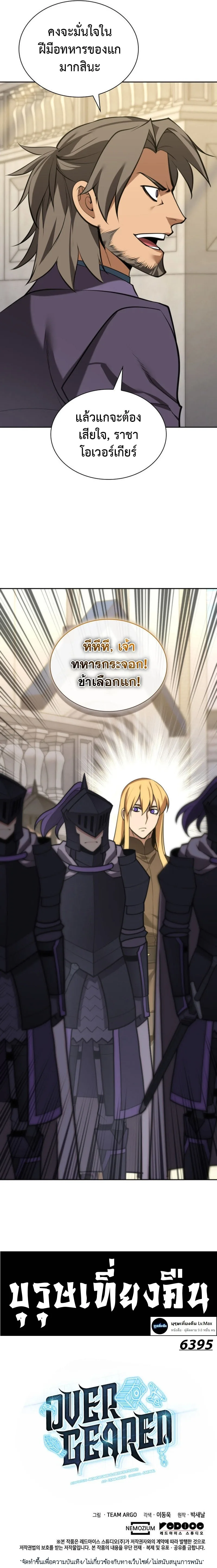 Overgeared จ้าวแห่งยุทธภัณฑ์ ตอนที่ 289 หน้า 23