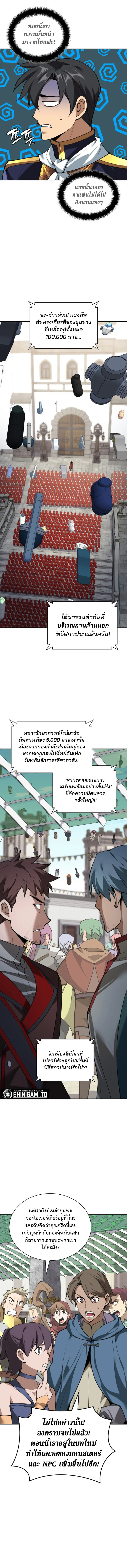 Overgeared จ้าวแห่งยุทธภัณฑ์ ตอนที่ 289 หน้า 3