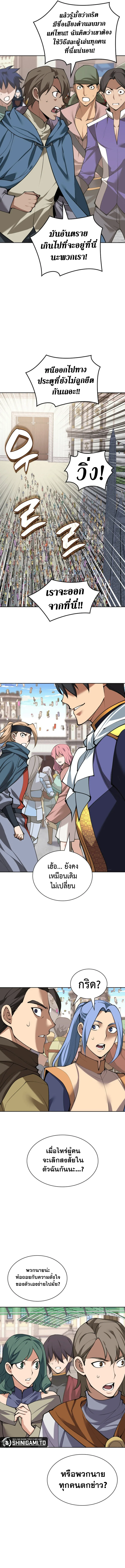 Overgeared จ้าวแห่งยุทธภัณฑ์ ตอนที่ 289 หน้า 4