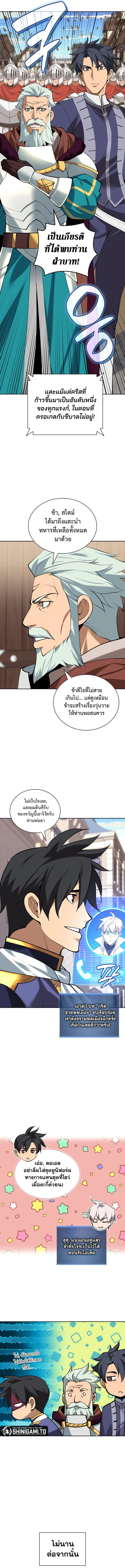 Overgeared จ้าวแห่งยุทธภัณฑ์ ตอนที่ 289 หน้า 6