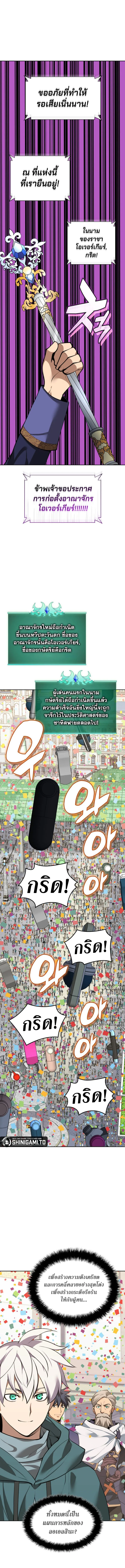 Overgeared จ้าวแห่งยุทธภัณฑ์ ตอนที่ 289 หน้า 7