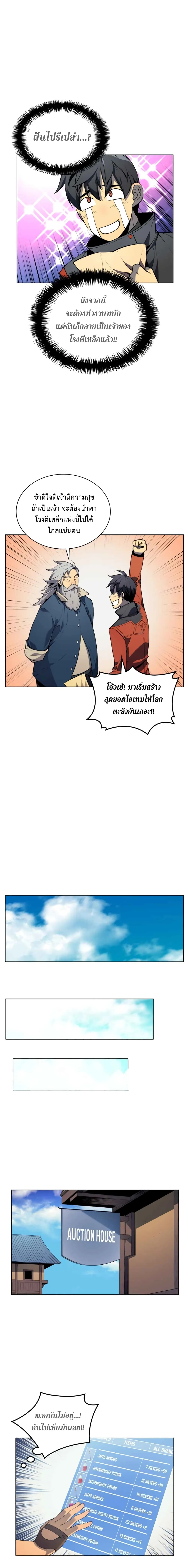 Overgeared จ้าวแห่งยุทธภัณฑ์ ตอนที่ 29 หน้า 11
