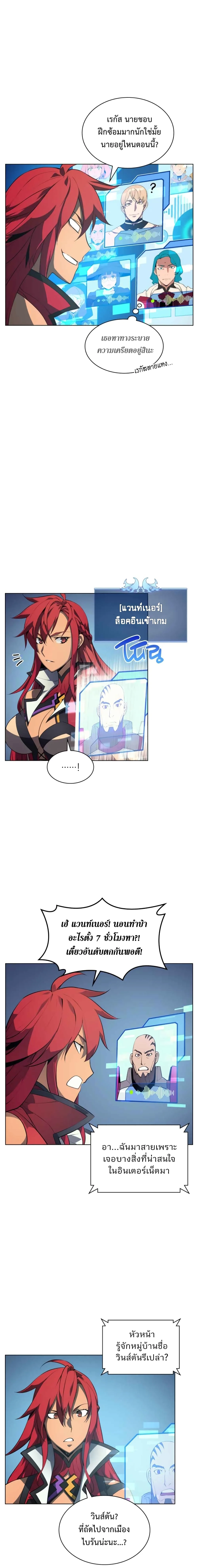 Overgeared จ้าวแห่งยุทธภัณฑ์ ตอนที่ 29 หน้า 14
