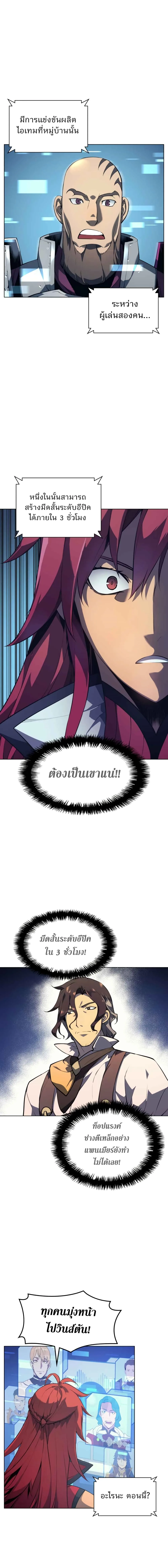 Overgeared จ้าวแห่งยุทธภัณฑ์ ตอนที่ 29 หน้า 15
