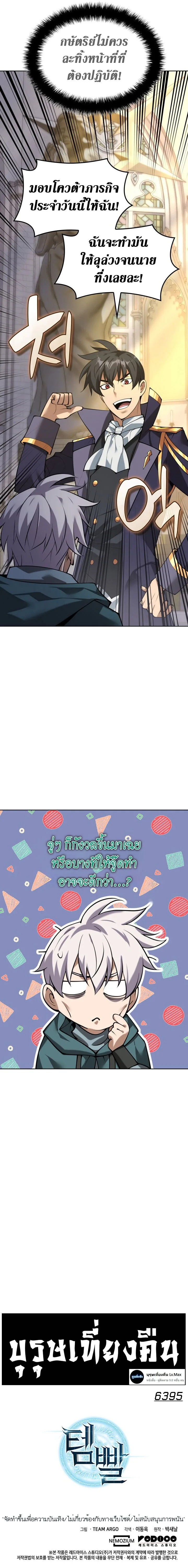 Overgeared จ้าวแห่งยุทธภัณฑ์ ตอนที่ 291 หน้า 21