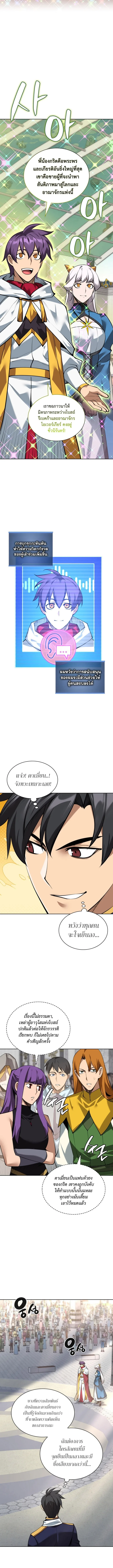 Overgeared จ้าวแห่งยุทธภัณฑ์ ตอนที่ 291 หน้า 8