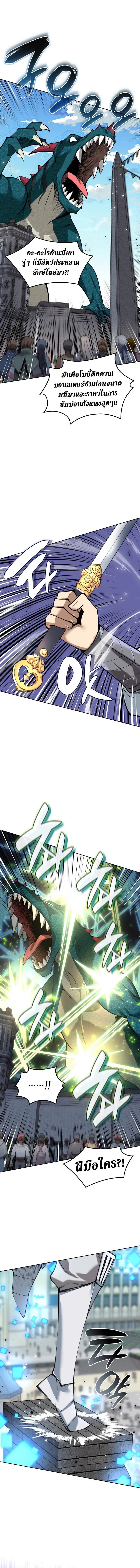 Overgeared จ้าวแห่งยุทธภัณฑ์ ตอนที่ 291 หน้า 9