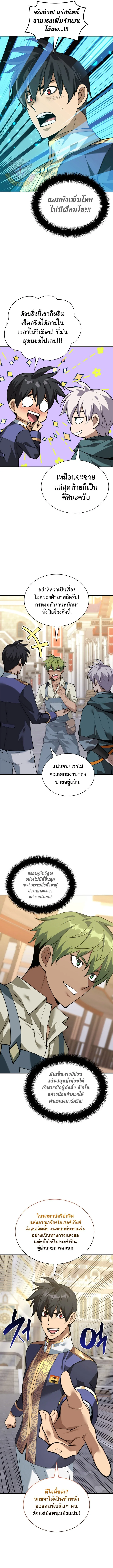 Overgeared จ้าวแห่งยุทธภัณฑ์ ตอนที่ 293 หน้า 11