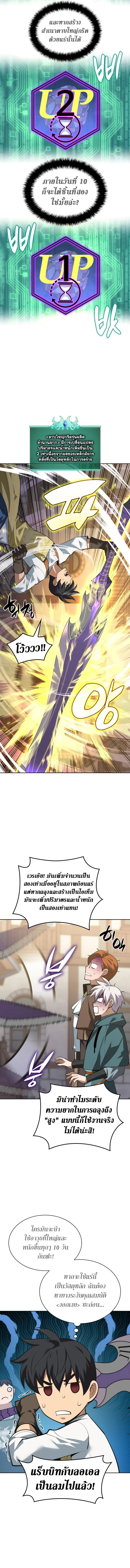 Overgeared จ้าวแห่งยุทธภัณฑ์ ตอนที่ 293 หน้า 18