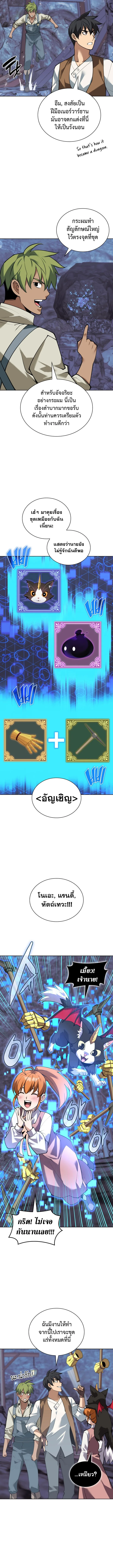 Overgeared จ้าวแห่งยุทธภัณฑ์ ตอนที่ 294 หน้า 14