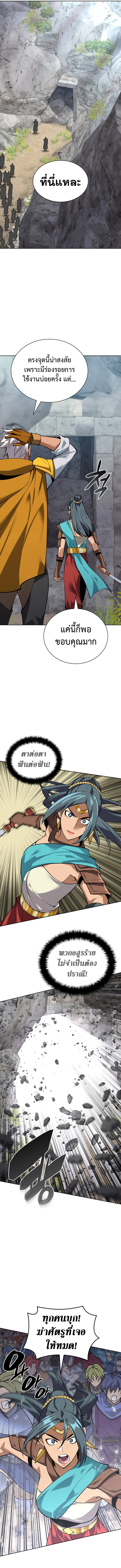 Overgeared จ้าวแห่งยุทธภัณฑ์ ตอนที่ 294 หน้า 4