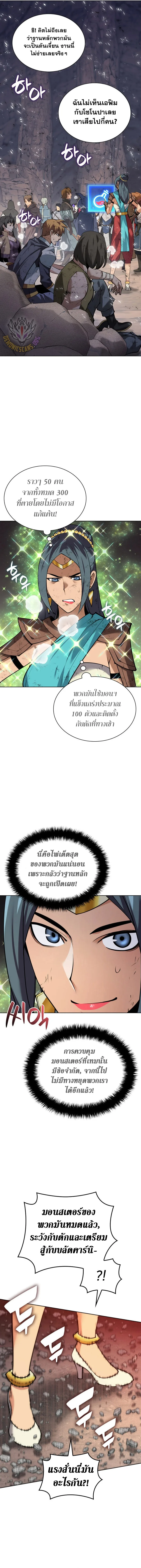 Overgeared จ้าวแห่งยุทธภัณฑ์ ตอนที่ 294 หน้า 7