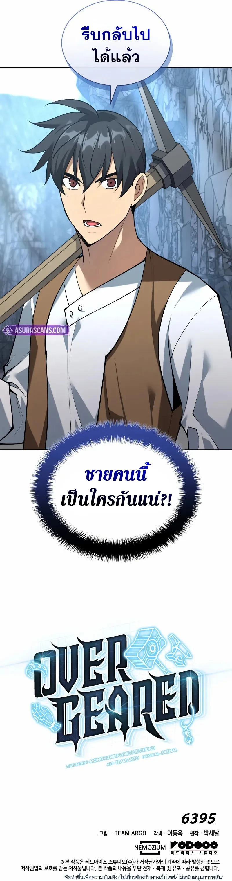 Overgeared จ้าวแห่งยุทธภัณฑ์ ตอนที่ 295 หน้า 16