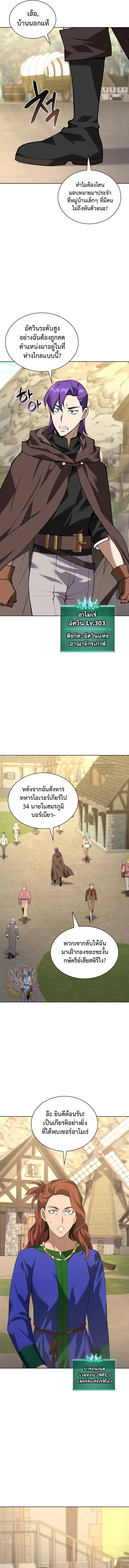 Overgeared จ้าวแห่งยุทธภัณฑ์ ตอนที่ 297 หน้า 15