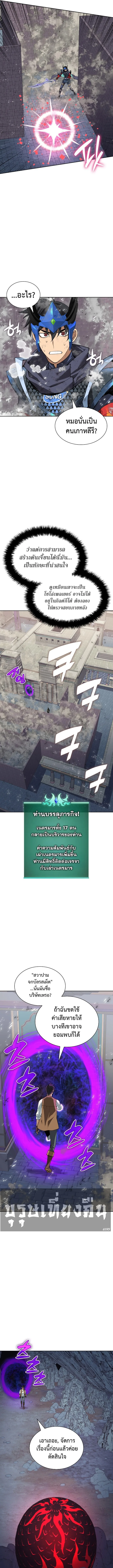 Overgeared จ้าวแห่งยุทธภัณฑ์ ตอนที่ 297 หน้า 4