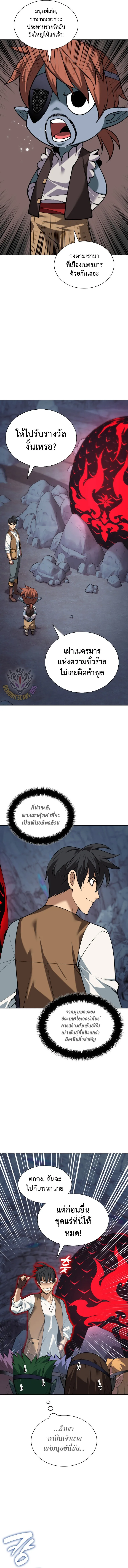 Overgeared จ้าวแห่งยุทธภัณฑ์ ตอนที่ 297 หน้า 7