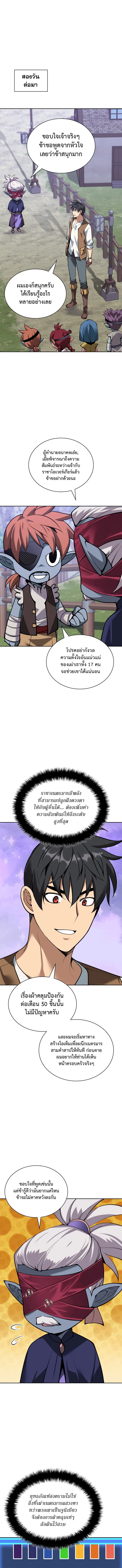 Overgeared จ้าวแห่งยุทธภัณฑ์ ตอนที่ 298 หน้า 10