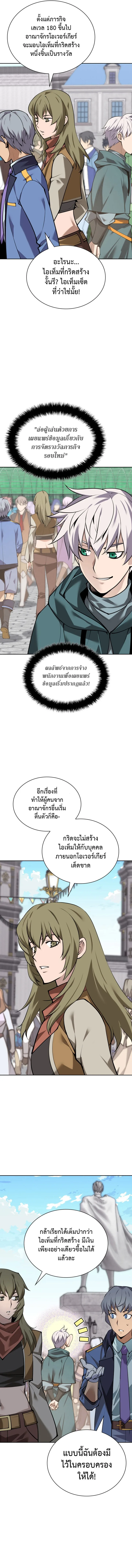 Overgeared จ้าวแห่งยุทธภัณฑ์ ตอนที่ 298 หน้า 12