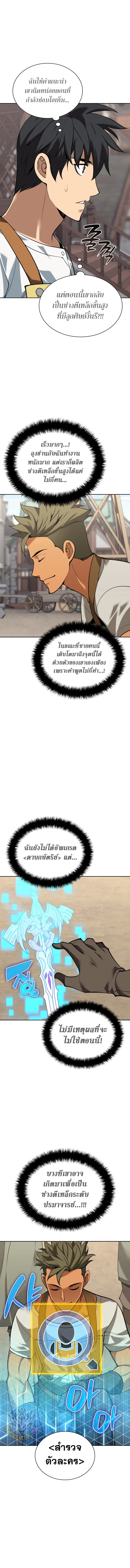 Overgeared จ้าวแห่งยุทธภัณฑ์ ตอนที่ 298 หน้า 17