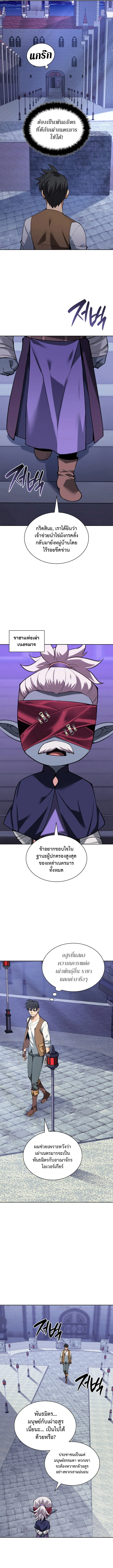 Overgeared จ้าวแห่งยุทธภัณฑ์ ตอนที่ 298 หน้า 2