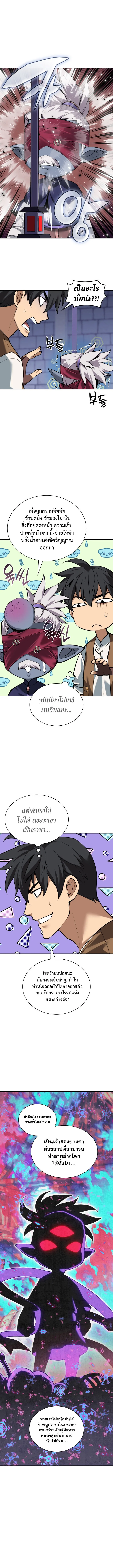 Overgeared จ้าวแห่งยุทธภัณฑ์ ตอนที่ 298 หน้า 4