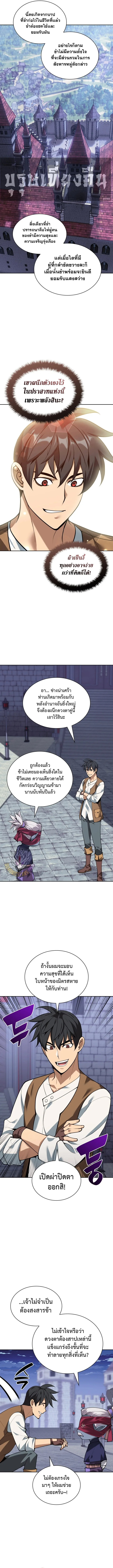 Overgeared จ้าวแห่งยุทธภัณฑ์ ตอนที่ 298 หน้า 5