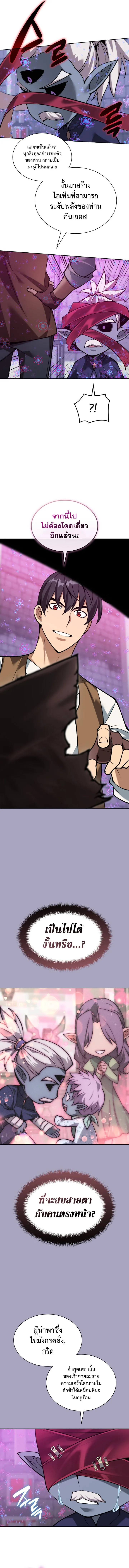 Overgeared จ้าวแห่งยุทธภัณฑ์ ตอนที่ 298 หน้า 8