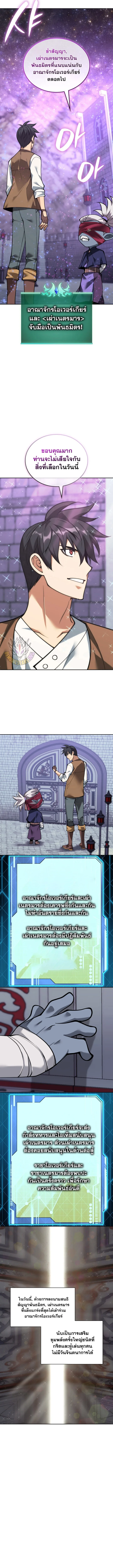 Overgeared จ้าวแห่งยุทธภัณฑ์ ตอนที่ 298 หน้า 9
