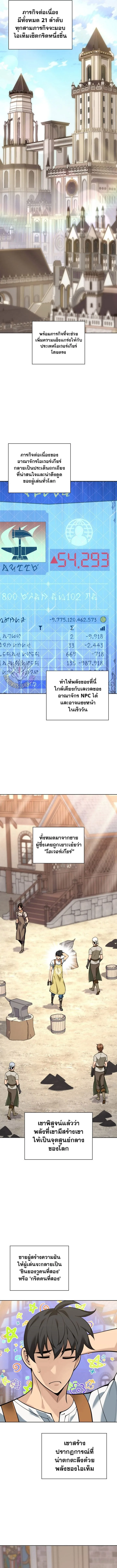 Overgeared จ้าวแห่งยุทธภัณฑ์ ตอนที่ 299 หน้า 11