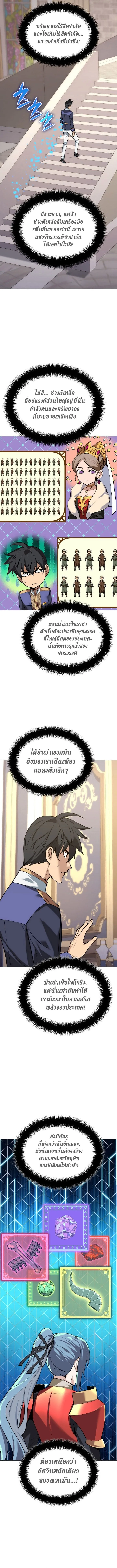 Overgeared จ้าวแห่งยุทธภัณฑ์ ตอนที่ 299 หน้า 12